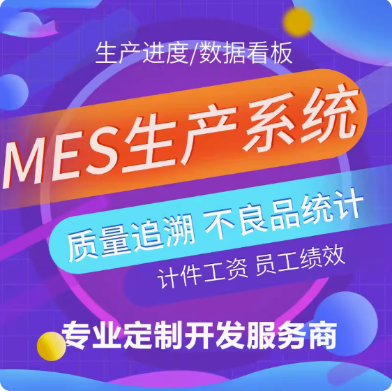 湖北省MES系統的價格與性價比分析